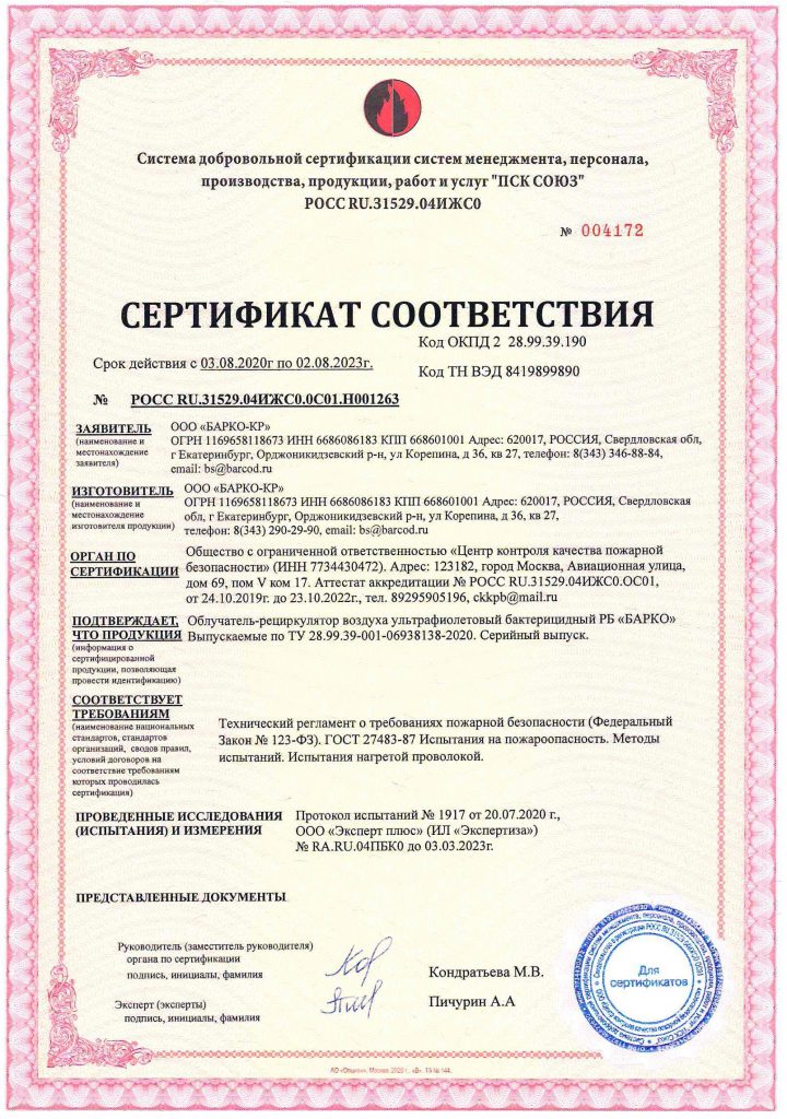 пожарный сертификат